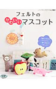 樂天商城 - 【中古】フェルトのかわいいマスコット / ブティック社