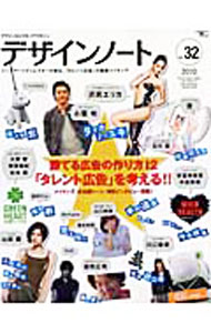&nbsp;&nbsp;&nbsp; デザインノート　No．32（2010） 単行本 の詳細 タレント広告を手掛けるクリエイターの、映像とタレント、グラフィックデザインとタレントの見事な定着、そしてタレントによって告知する商品の魅力を最大限に引き出すテクニックを、制作過程を追いかけながらあらわにする。 カテゴリ: 中古本 ジャンル: ビジネス 広告 出版社: 誠文堂新光社 レーベル: SEIBUNDO　mook 作者: 誠文堂新光社 カナ: デザインノート / セイブンドウシンコウシャ サイズ: 単行本 ISBN: 9784416610046 発売日: 2010/08/01 関連商品リンク : 誠文堂新光社 誠文堂新光社 SEIBUNDO　mook