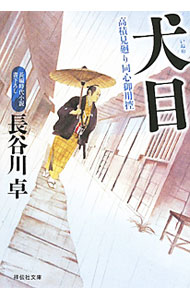 &nbsp;&nbsp;&nbsp; 犬目 文庫 の詳細 カテゴリ: 中古本 ジャンル: 文芸 小説一般 出版社: 祥伝社 レーベル: 祥伝社文庫 作者: 長谷川卓 カナ: イヌメ / ハセガワタク サイズ: 文庫 ISBN: 9784396336110 発売日: 2010/08/30 関連商品リンク : 長谷川卓 祥伝社 祥伝社文庫