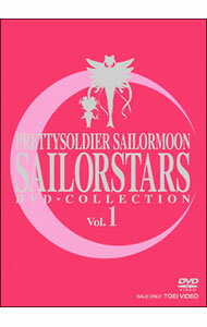 【中古】美少女戦士セーラームーン　セーラースターズ　DVD−COLLECTION　VOL．1　限定盤 / 佐藤順一【監督】