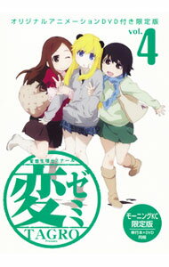 【中古】変ゼミ 4/ TAGRO