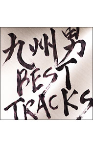 【中古】九州男/ BEST TRACKS