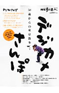 【中古】50歳からの東京散歩 vol．3/