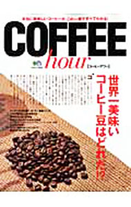 &nbsp;&nbsp;&nbsp; COFFEE　hour 単行本 の詳細 豆から飲み方、トレンドに至るまで、コーヒーの達人が教えるレコメンドや知識を中心に、“コーヒーアワー”をより楽しむためのヒントを網羅。東京カフェガイド、自家焙煎豆カタログも収録。 カテゴリ: 中古本 ジャンル: 料理・趣味・児童 飲み物 出版社: 出版社 レーベル: エイムック 作者: 出版社 カナ: コーヒーアワー / エイシュッパンシャ サイズ: 単行本 ISBN: 9784777917303 発売日: 2010/10/01 関連商品リンク : 出版社 出版社 エイムック