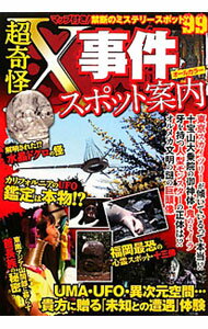 &nbsp;&nbsp;&nbsp; 超奇怪X事件スポット案内 単行本 の詳細 カテゴリ: 中古本 ジャンル: 料理・趣味・児童 その他娯楽 出版社: 笠倉出版社 レーベル: 作者: 笠倉出版社 カナ: チョウキカイエックスジケンスポットアンナイ / カサクラシュッパンシャ サイズ: 単行本 ISBN: 9784773085297 発売日: 2010/10/06 関連商品リンク : 笠倉出版社 笠倉出版社
