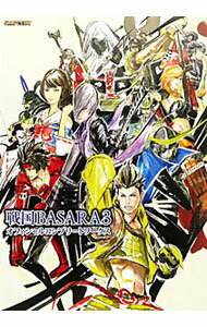 【中古】戦国BASARA3オフィシャルコンプリートワークス /