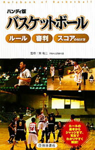 Other - 【中古】バスケットボールルール・審判・スコアの付け方 / 東祐二 (新書)