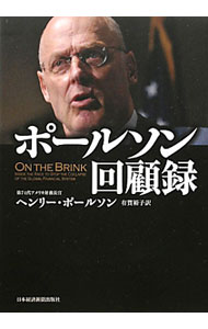 樂天商城 - 【中古】ポールソン回顧録 / PaulsonHenry　M．