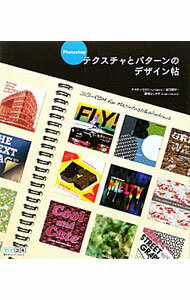 【中古】Photoshopテクスチャとパターンのデザイン帖 / ヤマダコウスケ (単行本)