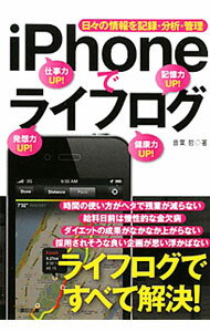 Flash - 【中古】iPhoneでライフログ / 音葉哲 (単行本)