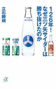 【中古】126年！なぜ三