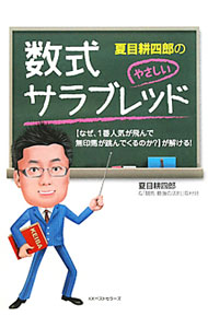&nbsp;&nbsp;&nbsp; 夏目耕四郎のやさしい数式サラブレッド 単行本 の詳細 新聞から抜き出した1〜6の数字を基に「機動力」と「変速率」を算出。各コースに適した馬を狙い撃つ！　新聞だけでできる馬券術「数式サラブレッド」を解説し、JRA9競馬場全コースを徹底解剖する。 カテゴリ: 中古本 ジャンル: 料理・趣味・児童 競馬 出版社: ベストセラーズ レーベル: 作者: 夏目耕四郎 カナ: ナツメコウシロウノヤサシイスウシキサラブレッド / ナツメコウシロウ サイズ: 単行本 ISBN: 9784584132746 発売日: 2010/11/01 関連商品リンク : 夏目耕四郎 ベストセラーズ