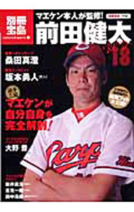 Baseball - 【中古】前田健太RED−18 / (単行本)