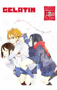 【中古】季刊GELATIN　2011　ふゆ / アンソロジー