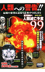【中古】人類への警告！！ / 並木伸一郎
