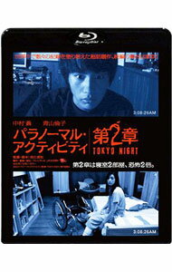 【中古】【Blu−ray】パラノーマル・アクティビティ　第2章／TOKYO　NIGHT / 長江俊和【監督】