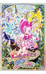 【中古】【Blu−ray】映画ハートキャッチプリキュア！花の都でファッションショー・・・ですか！？　特装版 / 松本理恵【監督】