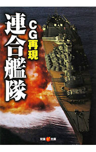 &nbsp;&nbsp;&nbsp; CG再現連合艦隊 文庫 の詳細 カテゴリ: 中古本 ジャンル: 産業・学術・歴史 その他歴史 出版社: 双葉社 レーベル: 双葉V文庫 作者: オフィス五稜郭【編】 カナ: シージーサイゲンレンゴウカンタイ / オフィスゴリョウカク サイズ: 文庫 ISBN: 9784575713732 発売日: 2011/02/08 関連商品リンク : オフィス五稜郭【編】 双葉社 双葉V文庫