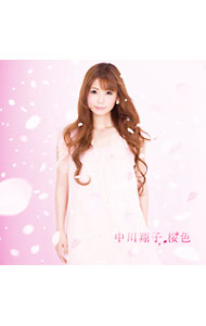 【中古】中川翔子/ 【CD＋DVD】桜色