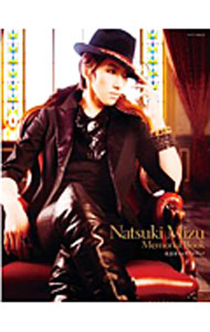 【中古】水夏希メモリアルブック / (単行本)