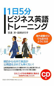Agriculture - 【中古】【全品10倍！5/10限定】1日5分ビジネス英語トレーニング / 安達洋 (単行本)