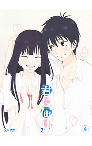 【中古】君に届け　2ND　SEASON　Vol．4 / 鏑木ひろ【監督】