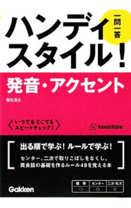 &nbsp;&nbsp;&nbsp; ハンディスタイル！発音・アクセント 単行本 の詳細 カテゴリ: 中古本 ジャンル: 産業・学術・歴史 英語 出版社: 学習研究社 レーベル: 作者: 国生浩久 カナ: ハンディスタイルハツオンアクセント / コクショウヒロヒサ サイズ: 単行本 ISBN: 9784053029720 発売日: 2009/08/01 関連商品リンク : 国生浩久 学習研究社