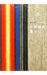 【中古】北欧雑貨暮らし / TOKIMEKIパブリッシング
