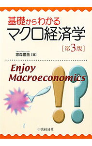 &nbsp;&nbsp;&nbsp; 基礎からわかるマクロ経済学　【第3版】 単行本 の詳細 経済学を初めて学ぶ人のための入門書。身近な経済問題を理解できるようになるために、マクロ経済学の基礎知識をコンパクトにまとめる。IS−LMモデルを中心に、丁寧に解説。データをアップデートした第3版。 カテゴリ: 中古本 ジャンル: 政治・経済・法律 経済学・経済事情 出版社: 中央経済社 レーベル: 作者: 家森信善 カナ: キソカラワカルマクロケイザイガクダイ3バン / ヤモリノブヨシ サイズ: 単行本 ISBN: 4502682803 発売日: 2011/03/01 関連商品リンク : 家森信善 中央経済社