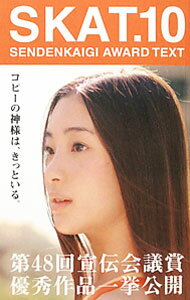 Advertising - 【中古】SKAT 10/