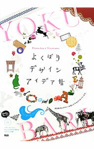 【中古】【DVD付】よくばりデザインアイデア帖　Photoshop×Illustrator / エムディエヌコーポレーション (単行本)