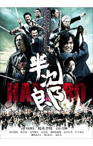 【中古】半次郎 HANJIRO / 五十嵐匠【監督】