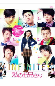 【中古】INFINITE　私のお兄さん　DVD−SET / インフィニット【出演】