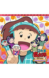 【中古】「忍たま乱太郎」ドラマCD　作法委員会の段 / アニメ