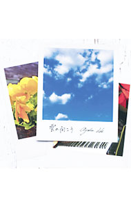 【中古】井手綾香/ 【CD＋DVD】雲の向こう