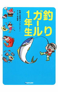 Fishing - 【中古】釣りガール1年生 / 寺崎愛
