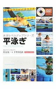 Marine Sports - 【中古】平泳ぎ / 杉田光一
