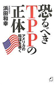 ����š۶���٤�TPP������ / �����¹� (����)