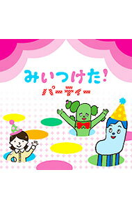 &nbsp;&nbsp;&nbsp; みいつけた！　パーティー の詳細 発売元:ワーナーミュージック・ジャパン アーティスト名:児童 ディスク枚数: 1枚 品番: WPCL10980 発売日:2011/08/03 曲名Disk-11.　みいつけた！オープニング2.　オフロスキーかぞえうた3.　サボさんまいったな（テレビバージョン）4.　サボさんまいったな（フルバージョン）5.　ハーイ＆バーイ6.　すわるぞう　1．2ばん7.　すわるぞう　3．4ばん8.　みいつけた！テレビバージョン2番9.　コッシーのえかきうた10.　ぼくコッシー 関連商品リンク : 児童 ワーナーミュージック・ジャパン