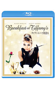 &nbsp;&nbsp;&nbsp; 【Blu−ray】ティファニーで朝食を　製作50周年記念リストア版　ブルーレイ・コレクターズ・エディション の詳細 発売元: パラマウント カナ: ティファニーデチョウショクヲセイサク50シュウネンキネンリストアバンブルーレイコレクターズエディションブルーレイディスク BREAKFAST AT TIFFANY'S 50TH ANNIVERSARY / ブレイクエドワーズ BLAKE EDWARDS ディスク枚数: 1枚 品番: PPWB111868 リージョンコード: 2 発売日: 2011/09/09 映像特典: 製作・リチャード・シェファードによる音声解説　他 内容Disc-1ティファニーで朝食を 関連商品リンク : ブレイク・エドワーズ パラマウント