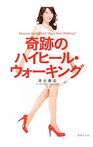 【中古】奇跡のハイヒ