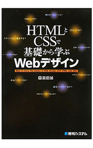 �ͥåȥ��ճ�ŷ�Ծ��Ź���㤨��֡���š�HTML��CSS�Ǵ��ä���ؤ�Web�ǥ����� / ������ (ñ���ܡפβ����Ǥ������ʤ�110�ߤˤʤ�ޤ���