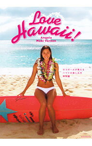 &nbsp;&nbsp;&nbsp; Love　Hawaii！ 単行本 の詳細 プロサーファー、モデル、ヨガマスターのアンジェラが、ハワイの魅力を存分に紹介。オススメレストラン、ローカルの集う買い物スポット、自然の中での遊びなど、誰もが楽しめる情報が満載。データ：2011年3月現在。 カテゴリ: 中古本 ジャンル: 料理・趣味・児童 地図・旅行記 出版社: 講談社 レーベル: 作者: VernonAngela　Maki カナ: ラブハワイ / アンジェラマキバーノン サイズ: 単行本 ISBN: 4062169905 発売日: 2011/04/01 関連商品リンク : VernonAngela　Maki 講談社