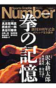 【中古】拳の記憶 / (単行本)