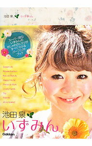 其它 - 【中古】池田泉いずみん / 池田泉 (単行本)