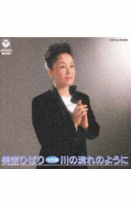 【中古】美空ひばり/ 全曲集〜川の流れのように
