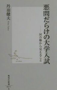 &nbsp;&nbsp;&nbsp; 悪問だらけの大学入試 新書 の詳細 カテゴリ: 中古本 ジャンル: 料理・趣味・児童 その他娯楽 出版社: 集英社 レーベル: 集英社新書 作者: 丹羽健夫 カナ: アクモンダラケノダイガクニュウシ / ニワタケオ サイズ: 新書 ISBN: 408720071X 発売日: 2000/12/01 関連商品リンク : 丹羽健夫 集英社 集英社新書