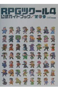 【中古】RPGツクール4公式ガイドブック / エンターブレイン