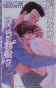 &nbsp;&nbsp;&nbsp; 恋をするのはおうちの事情 2 新書 の詳細 カテゴリ: 中古本 ジャンル: 文芸 ボーイズラブ 出版社: 桜桃書房 レーベル: Eclipse　romance 作者: 西条公威 カナ: コイオスルノワオウチノジジョウ / サイジョウキミタケ / BL サイズ: 新書 ISBN: 4756713858 発売日: 2001/02/01 関連商品リンク : 西条公威 桜桃書房 Eclipse　romance　