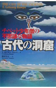 &nbsp;&nbsp;&nbsp; 古代の洞窟 単行本 の詳細 カテゴリ: 中古本 ジャンル: 産業・学術・歴史 仏教 出版社: 中央アート出版社 レーベル: 作者: T．ロブサン・ランパ カナ: コダイノドウクツ / ティーロブサンランパ サイズ: 単行本 ISBN: 4886399991 発売日: 2001/02/10 関連商品リンク : T．ロブサン・ランパ 中央アート出版社
